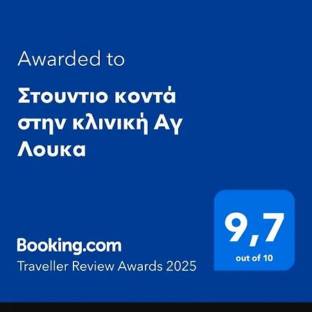 κοντά στην κλινική αγ λουκα Thessaloniki